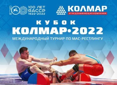 2022  Kolmar Cup International Mas-Wrestling Tournament 