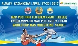 I этап Кубка мира по мас-рестлингу - 2017, г. Алматы, Казахстан
