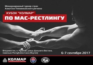 Программа проведения «Кубка УК «КОЛМАР»