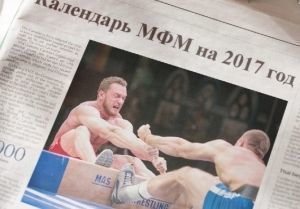 Утвержден Календарный план мероприятий МФМ на 2017 год