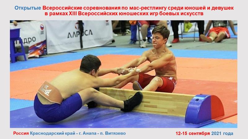 Open All-Russian Mas-Wrestling competitions among senior boys and girls at the XIII All-Russian Youth Games of Martial Arts
