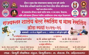 Мас-рестлинг включён в Правительственный штатный школьный чемпионат Махараштры (U-19)