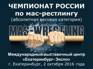 Сильнейшие мас-рестлеры России намерены сразиться на Урале