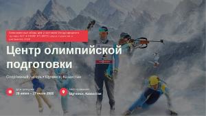 After the tournament in Astana, students and schoolchildren can attend training camp at the Olympic Training Center