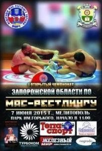 7 июня в Мелитополе состоится 1-й Открытый чемпионат Запорожской области (Украина)