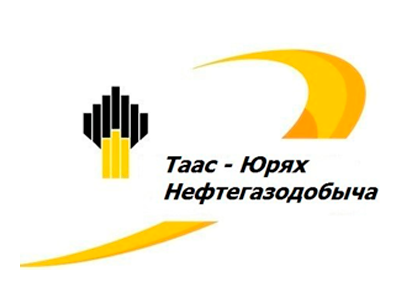 ООО «Таас-Юрях Нефтегазодобыча» (входит в ПАО НК «Роснефть»)