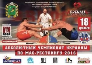 Сильнейшие мас-рестлеры Украины сразятся за звание абсолютного чемпиона страны
