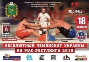 Сильнейшие мас-рестлеры Украины сразятся за звание абсолютного чемпиона страны