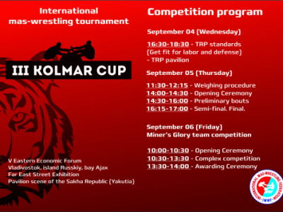 Program of the Competiton in Vladivostok
