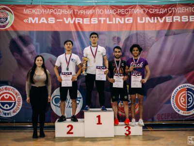 Международный турнир по мас-рестлингу  среди студентов «Mas-Wrestling Universe»,  посвященный 55-летию ФГБОУ ВО  «Чувашский государственный университет им. И.Н. Ульянова»