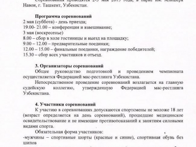 3 мая в парке Алишера Навои в Ташкенте состоится Открытый чемпионат Средней Азии по мас-рестлингу