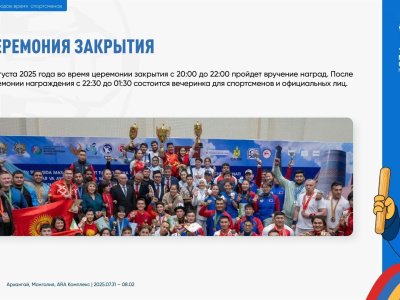 Информация для участников VII Чемпионата мира по мас-рестлингу в Монголии