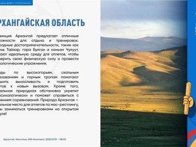 Информация для участников VII Чемпионата мира по мас-рестлингу в Монголии