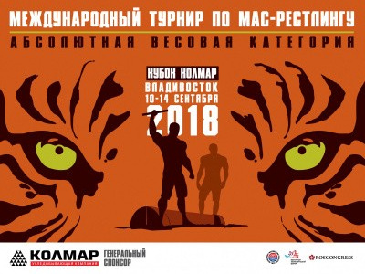 Kolmar Cup - 2018