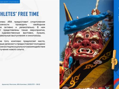 Информация для участников VII Чемпионата мира по мас-рестлингу в Монголии