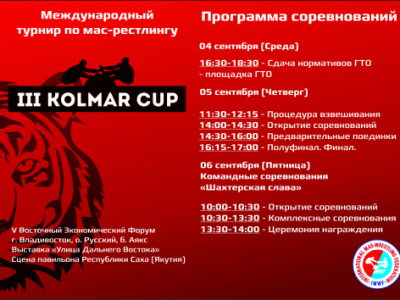 Программа соревнований во Владивостоке